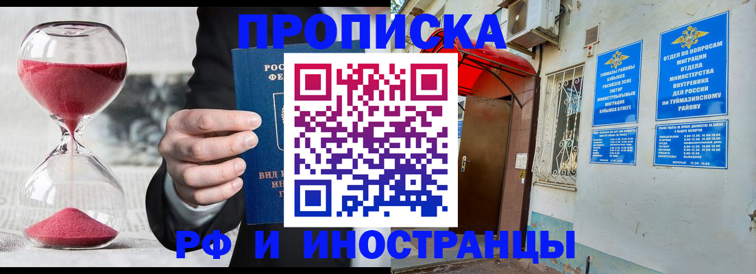 прописка 2025 в Нарткале