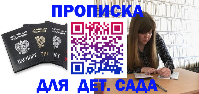 регистрация для дет. сада в Нарткале