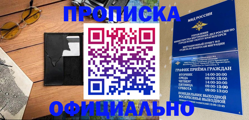 временная регистрация купить в Нарткале